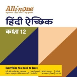 All In One Hindi Achick Class 12 CBSE (2025 Exams)