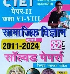Ctet Paper 2 Class 6 To 8 Social Science 2011 To July 2024 Solved Papers 32 Sets (Hindi Medium) (5082)