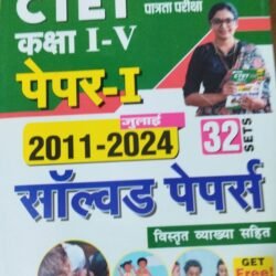 Ctet Paper 1 Class 1 To 5 2011 To July 2024 Solved Papers 32 Sets (Hindi Medium) (5084)