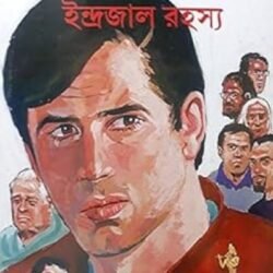 Indrajal Rahasya