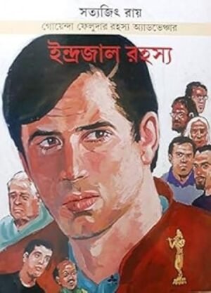Indrajal Rahasya