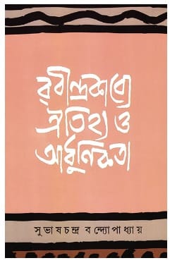 Rabindrakabye Oitijhya O Adhunikata