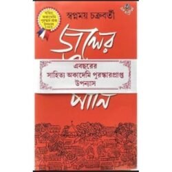 Jaler Upar Pani