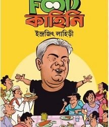 Akhanda Food Kahini