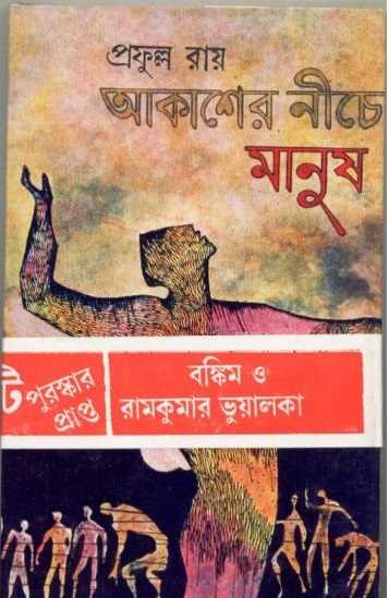 Aakasher Niche Manush