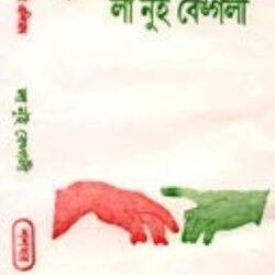 La Nuit Bengali