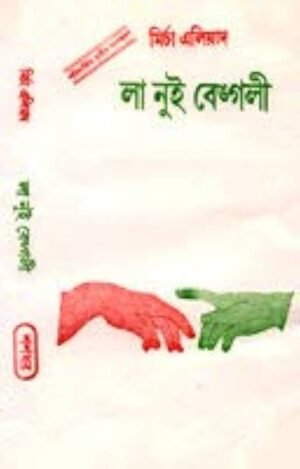 La Nuit Bengali