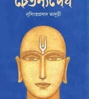 Chaitanyadeb