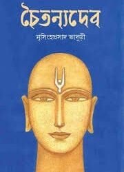 Chaitanyadeb