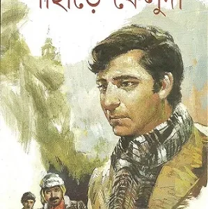 Pahare Feluda