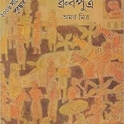 Dhrubaputra