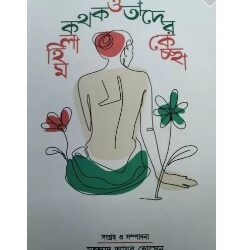 Mahila kathak O Tader Keccha (মহিলা কথক ও তাদের কেচ্ছা) by Muhammad Yaud Hussan