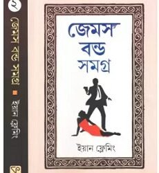 James Bond Samagra 2