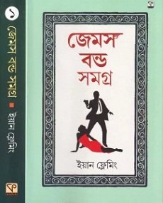 James Bond Samagra 1