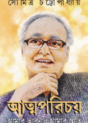 Atmaparichay