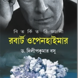 Robert Oppenheimer