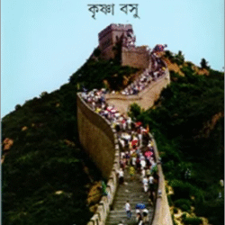 Bhraman Deshe Deshe