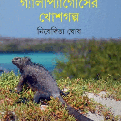 Galapagoser Khoshgalpa