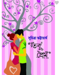Tobu Prem