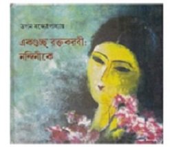 Ekguchcha Raktakarabi  Nandinike