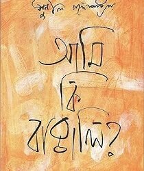 Ami Ki Bangali