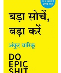 Bada Soche, Bada Kare (Hindi Edition Of Do Epic Shit)