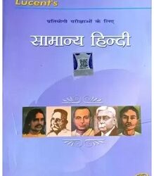 Lucents Samanya Hindi
