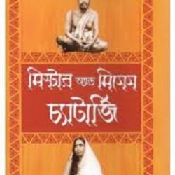 Mr & Mrs Charterjee (মিস্টার অ্যান্ড মিসেস চ্যাটার্জি) by Sankar