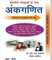 Ankganit For Competitive Examination (Hindi)