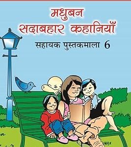 Madhubun Sadabahar Kahaniyan Sahayak Pustakmala 6