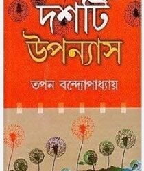 10 Ti Upanyash -Tapan Bandyopdhyay