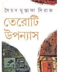 13 Ti Upanyas - Syed Mustafa Siraj