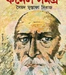 Colonel Samagra Volume 1