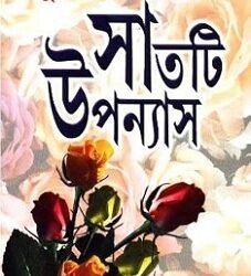 Saatti Upanyas Sunil