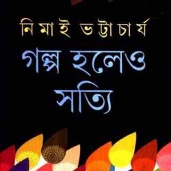 Galpo Holeo Satti