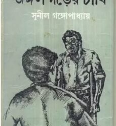 Jungalgarer Chabi