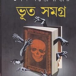 Bhoot Samagra - Tapan Bandyopadhyay