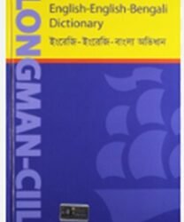 Longman - CIIL English - English - Bengali Dictionary