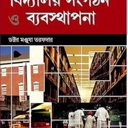 Bidyalay Sangathan O Byabosthapana