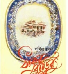 Thakurbarir Ranna