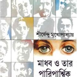 Madhab O Tar Pariparshik