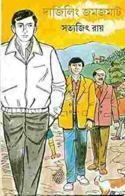 Darjeeling Jamjamat