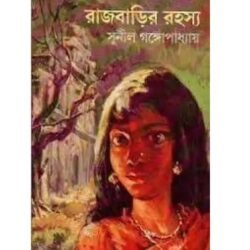 Rajbarir Rahasya