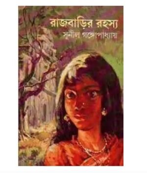Rajbarir Rahasya