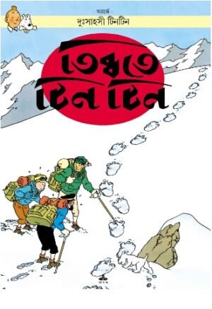 Tintin : Tibbate Tintin