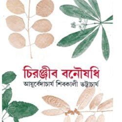 Chiranjib Banoushadhi 9