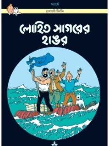 Tintin : Lohit Sagarer Hangar