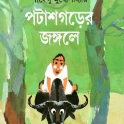 Patashgarer Jangale