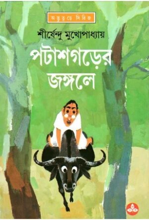 Patashgarer Jangale
