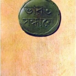 Bharat Sandhane
